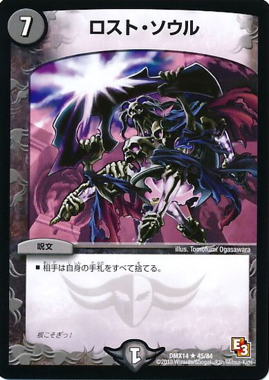 ロストソウル | R | ドラゴンスター | デュエルマスターズ
