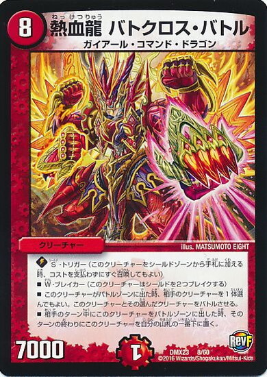熱血龍バトクロスバトル | U | ドラゴンスター | デュエルマスターズ