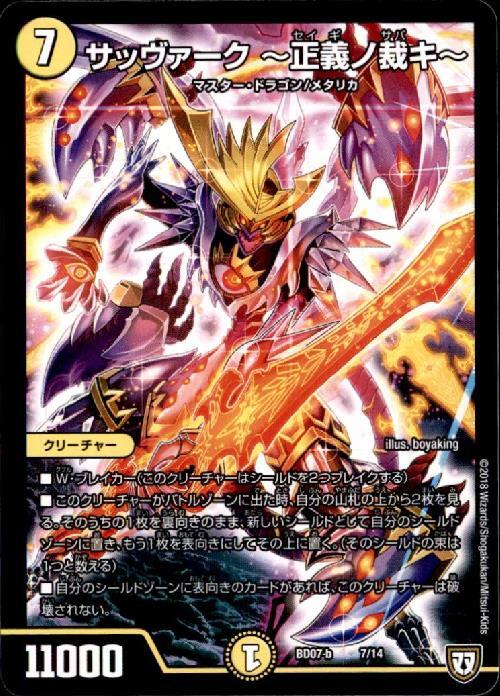 サッヴァーク～正義ノ裁キ～ | C/U/R | ドラゴンスター | デュエル