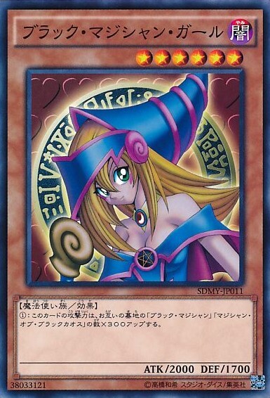 ブラックマジシャンガール(高価N) | ノーマル/レア | ドラゴンスター