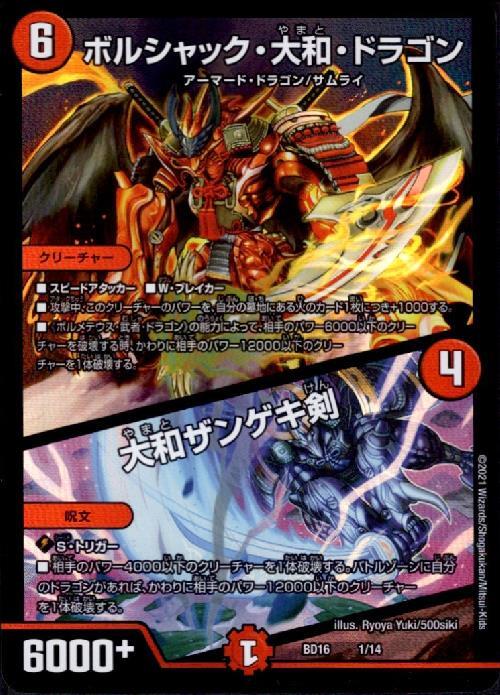 ボルシャック大和ドラゴン/大和ザンゲキ剣(1/14) | ホイル | ドラゴン