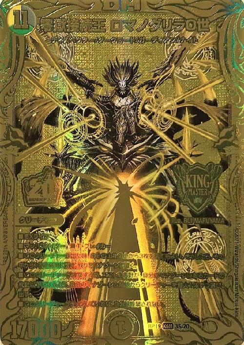 零獄接続王ロマノグリラ0世(20thSPG)(3S/20) | KGM | ドラゴンスター