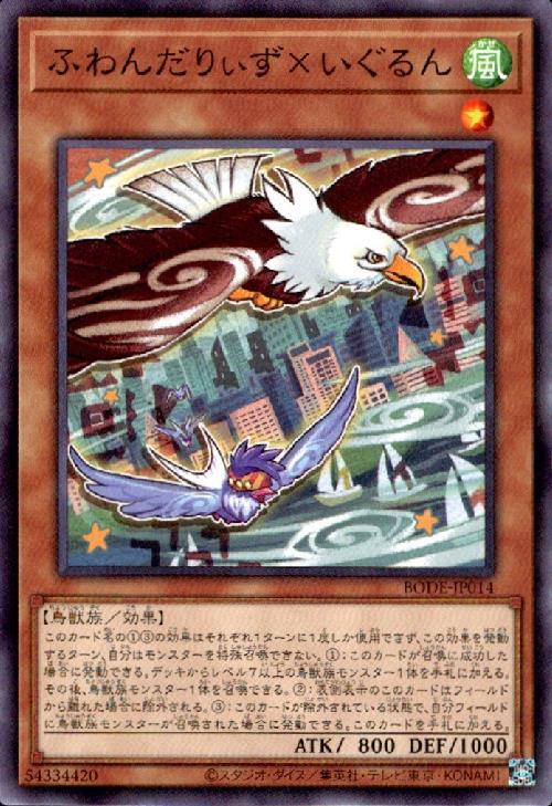 ふわんだりぃずxいぐるん(高価N) | ノーマル/レア | ドラゴンスター