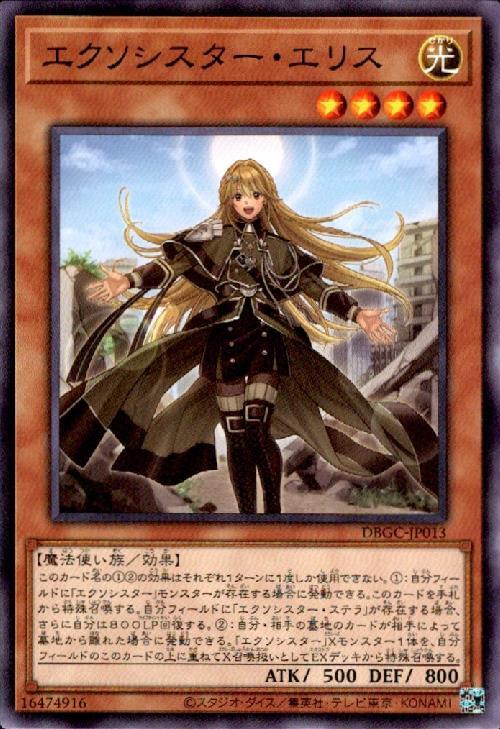 エクソシスターエリス(高価N) | ノーマル/レア | ドラゴンスター | 遊戯王