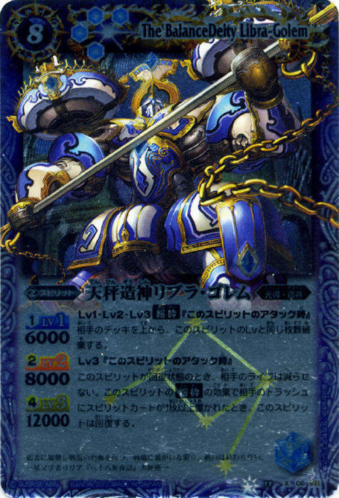 天秤造神リブラゴレム(BS11-X06) | X | ドラゴンスター | バトルスピリッツ