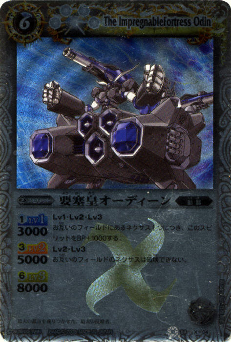 要塞皇オーディーン(BS01-X04) | X | ドラゴンスター | バトルスピリッツ