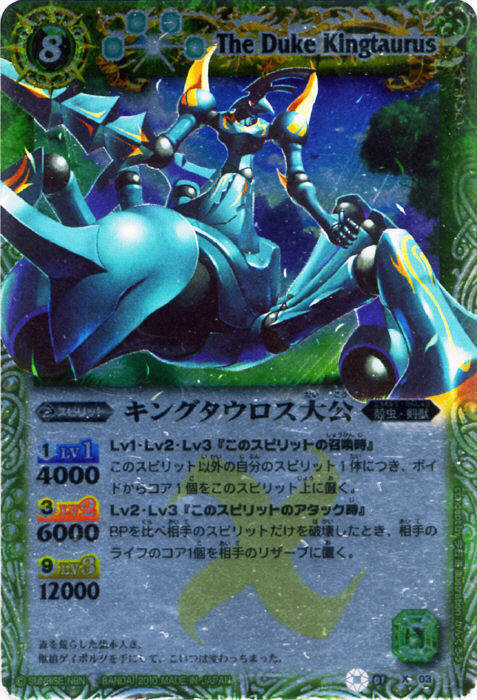 キングタウロス大公(BS01-X03) | X | ドラゴンスター | バトルスピリッツ
