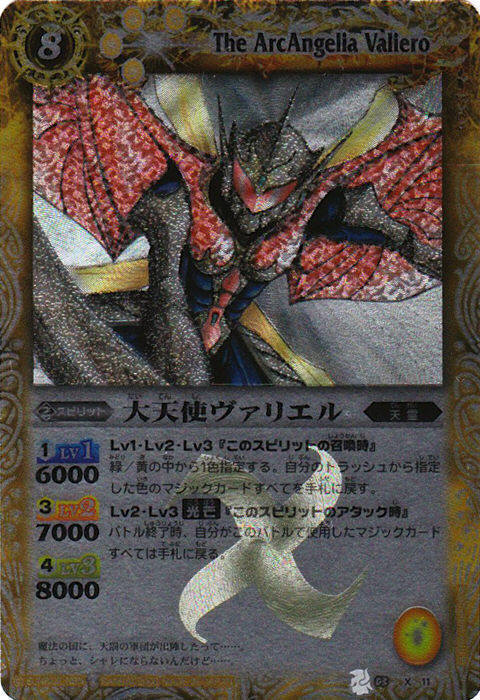 大天使ヴァリエル(BS03-X11) | X | ドラゴンスター | バトルスピリッツ