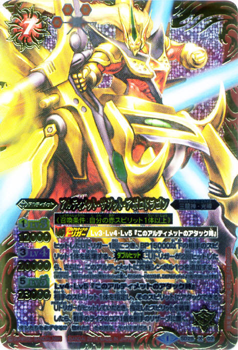 アルティメットサジットアポロドラゴン(SD25-X02) | X | ドラゴン