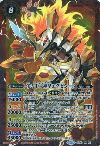 午の十二神皇エグゼシード(SD33-X01) | X | ドラゴンスター | バトル