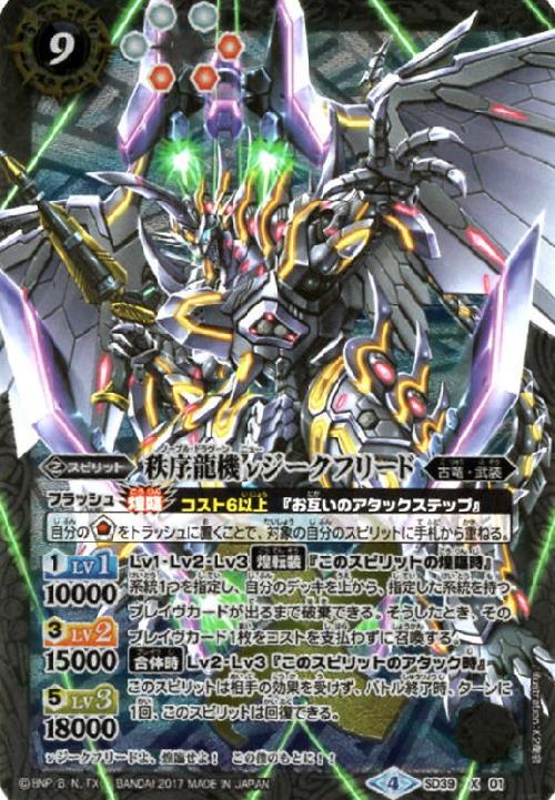 秩序龍機νジークフリード 商品検索 | ドラゴンスター | バトルスピリッツ