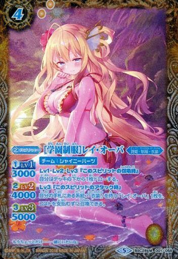 学園制服]レイオーバ(BSC28-001)(文字青) | M/パラレル | ドラゴン