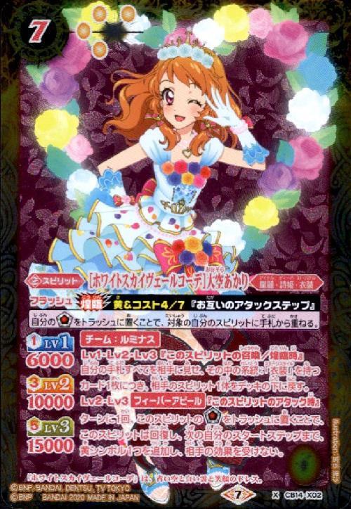 ホワイトスカイヴェールコーデ]大空あかり(CB14-X02) | X | ドラゴン