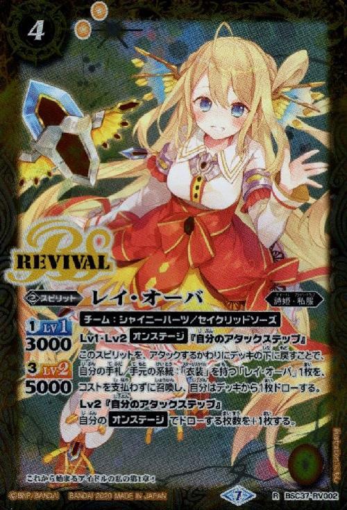 レイオーバ(BSC37-RV002)(REVIVAL) | R | ドラゴンスター | バトル