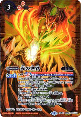 バトスピ 赤 神星 パーツ バトスピ 赤 神星 パーツ バトルスピリッツ