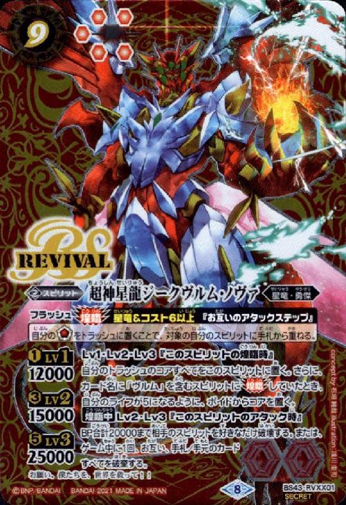 超神星龍ジークヴルムノヴァ 商品検索 | ドラゴンスター | バトル