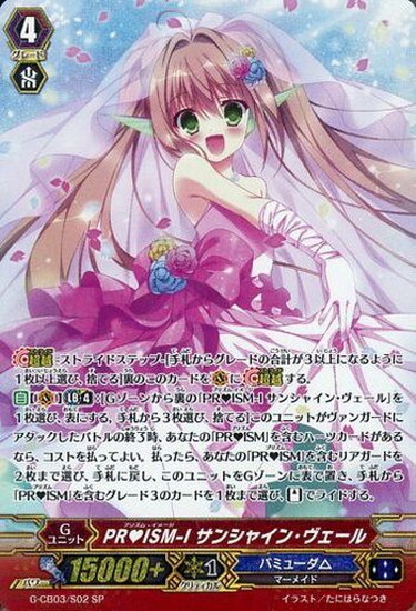 PR ISM-Iヴェール 商品検索 | ドラゴンスター | ヴァンガード