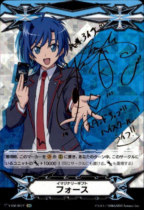 V-GM/0077)イマジナリーギフト[フォース](サイン)先導アイチ | SCR