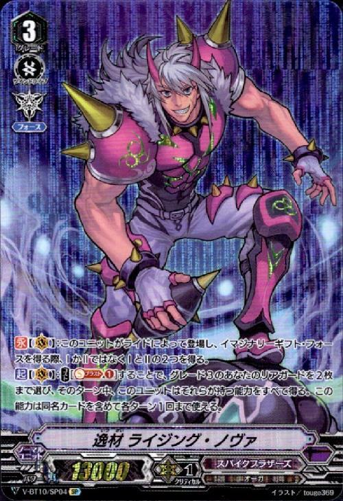 逸材ライジングノヴァ(V-BT10/SP04) | SP | ドラゴンスター | ヴァンガード