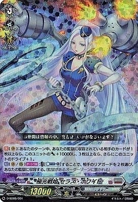 極光戦姫 セラス・ホワイト[D] 商品検索 | ドラゴンスター | ヴァンガード