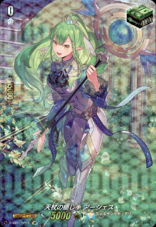 天杖の癒し手アーシェス(D-SS01/SP18) | SP | ドラゴンスター | ヴァン