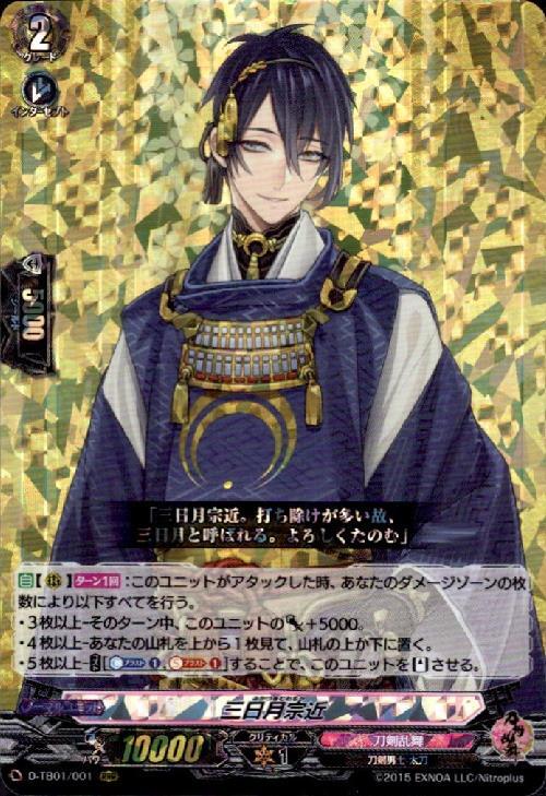 三日月宗近(D-TB01/001) | RRR | ドラゴンスター | ヴァンガード