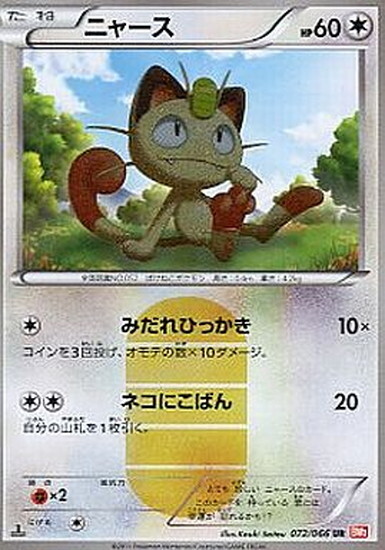 ニャース(072/066 UR) | UR | ドラゴンスター | ポケモンカード