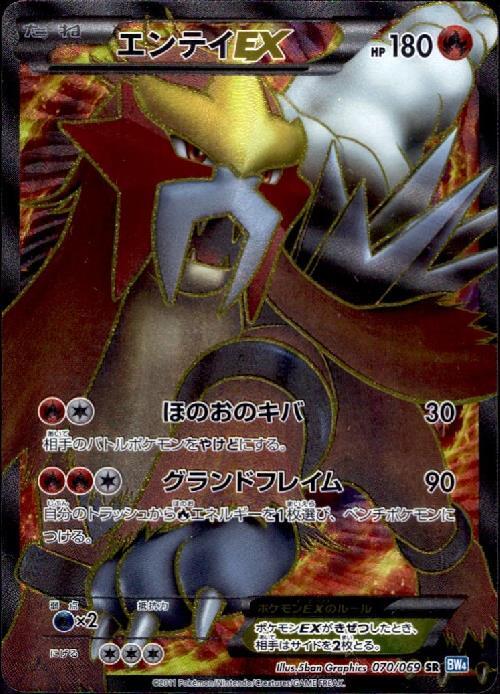 エンテイEX(070/069 SR) | SR | ドラゴンスター | ポケモンカード