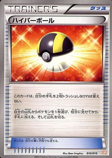 ハイパーボール(010/015) | ホイル | ドラゴンスター | ポケモンカード
