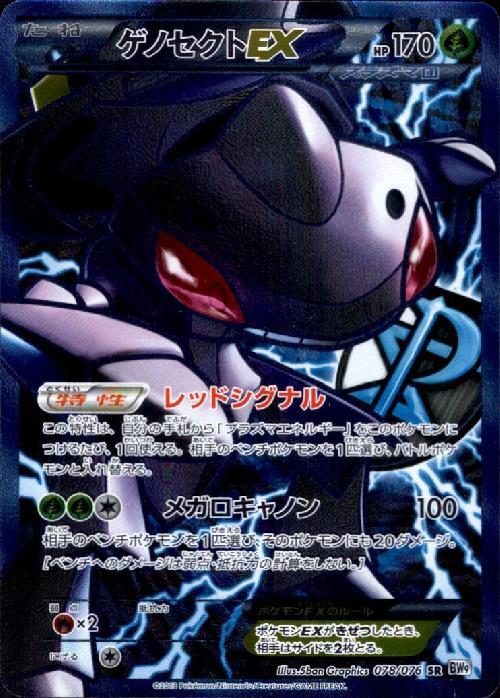 ゲノセクトEX(078/076 SR) | SR | ドラゴンスター | ポケモンカード