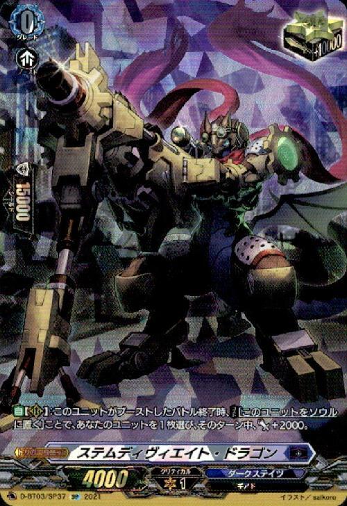 ステムディヴィエイト・ドラゴン 商品検索 | ドラゴンスター | ヴァン