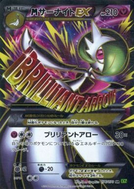 MサーナイトEX(076/070 SR) | SR | ドラゴンスター | ポケモンカード