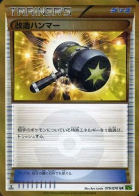 改造ハンマー 商品検索 | ドラゴンスター | ポケモンカード