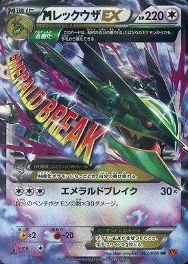 MレックウザEX(062/078 RR) | RR | ドラゴンスター | ポケモンカード