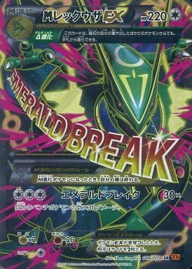 MレックウザEX(086/078 SR) | SR | ドラゴンスター | ポケモンカード