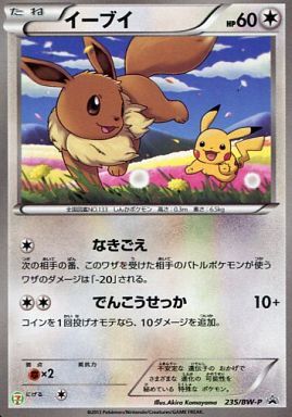 イーブイ(235/BW-P) | プロモ | ドラゴンスター | ポケモンカード