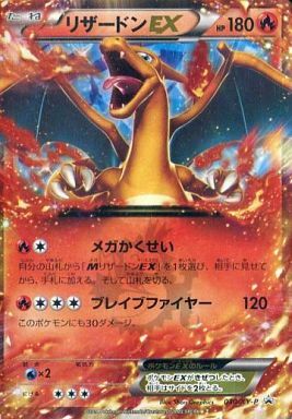リザードンEX(030/XY-P) | プロモ | ドラゴンスター | ポケモンカード