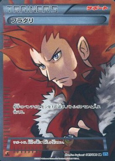 フラダリ(085/080 SR) | SR | ドラゴンスター | ポケモンカード