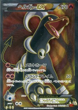 ヘルガーEX(060/059 SR) | SR | ドラゴンスター | ポケモンカード