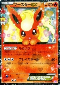 ブースターEX(006/032 RR) | RR | ドラゴンスター | ポケモンカード