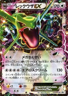 レックウザEX(123/XY-P) | プロモ | ドラゴンスター | ポケモンカード