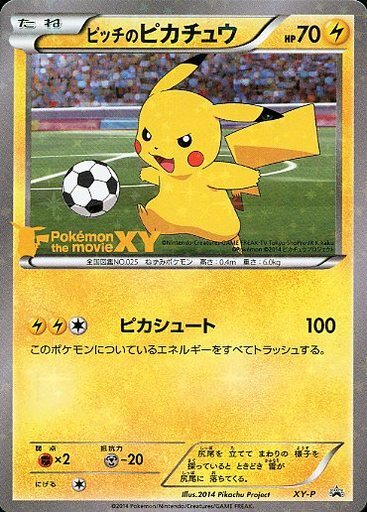 ピッチのピカチュウ(ドリブル)(XY-P) | プロモ | ドラゴンスター