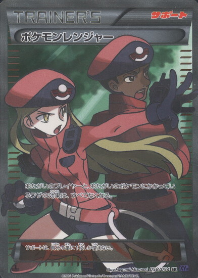 ポケモンレンジャー(058/054 SR) | SR | ドラゴンスター | ポケモンカード