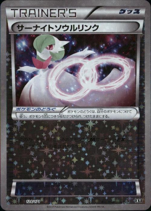 PSA10 サーナイトソウルリンク ミラー BEST OF XY 128/171 状態A