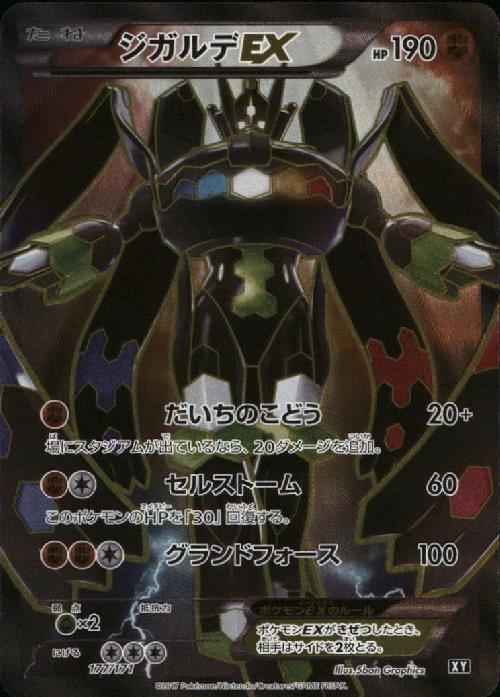 ジガルデEX(177/171)(SR仕様) | ホイル | ドラゴンスター | ポケモンカード