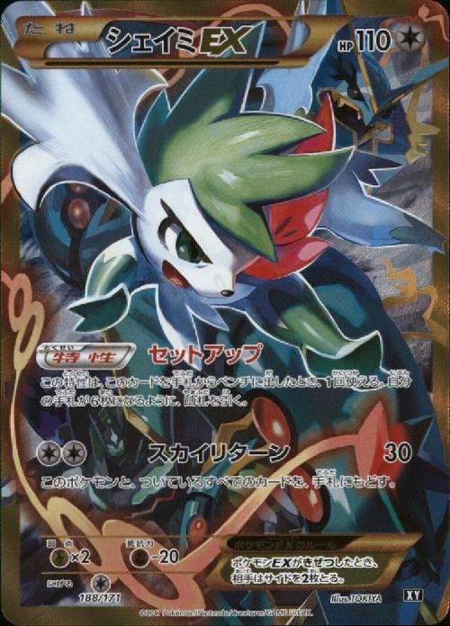 シェイミEX(188/171)(UR仕様) | ホイル | ドラゴンスター | ポケモンカード