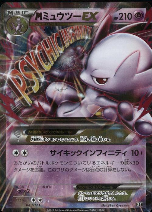 MミュウツーEX(043/171) | ホイル | ドラゴンスター | ポケモンカード