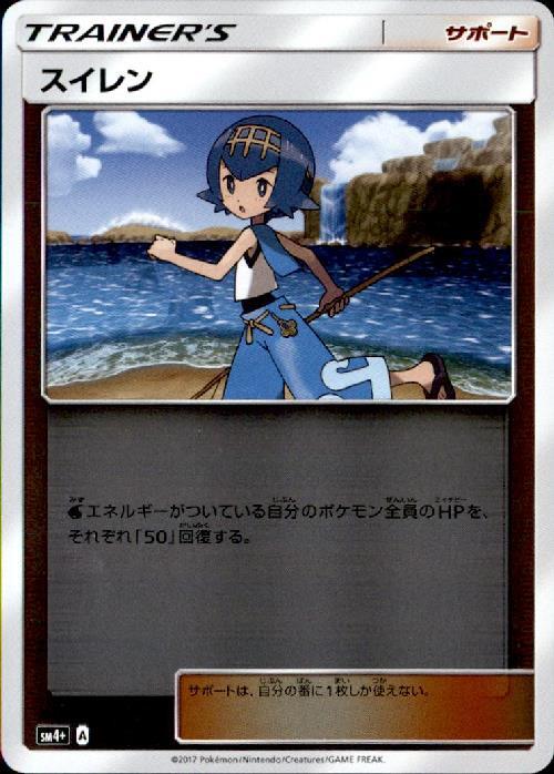 スイレン(106/114) | ホイル | ドラゴンスター | ポケモンカード