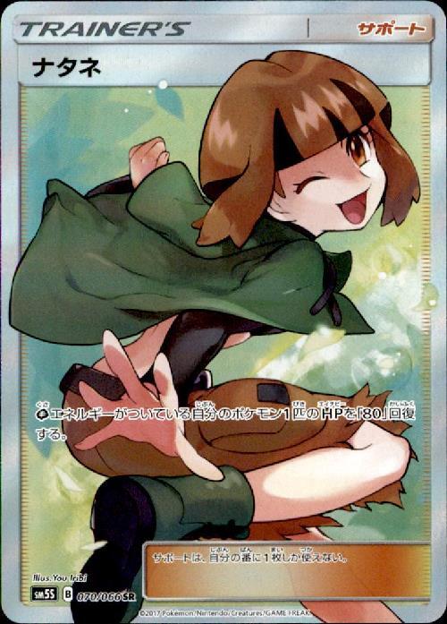ナタネ(070/066 SR) | SR | ドラゴンスター | ポケモンカード