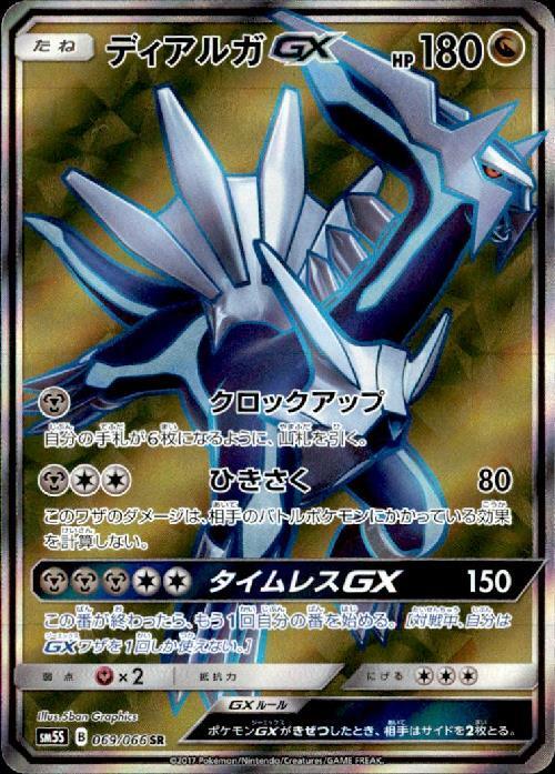 ディアルガGX(069/066 SR) | SR | ドラゴンスター | ポケモンカード
